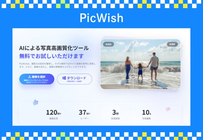 高画質化 サイト 安全 無料