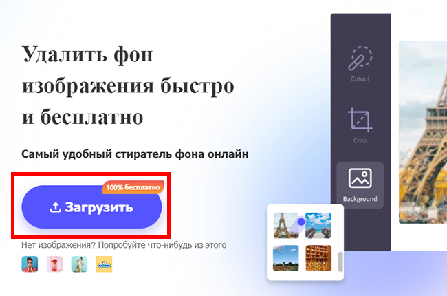 изменить фон на белый picwish