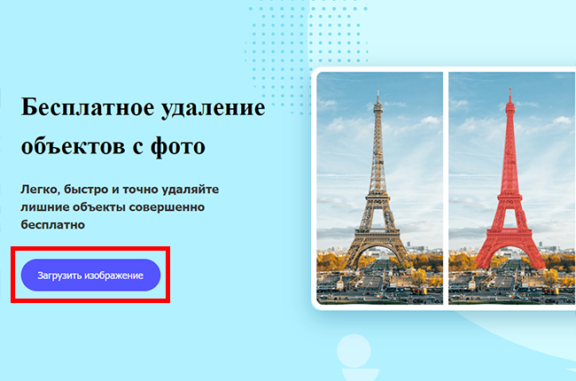 удалить нежелательный объект picwish1