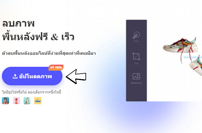 วิธีลบวัตถุที่ไม่ต้องการออก
