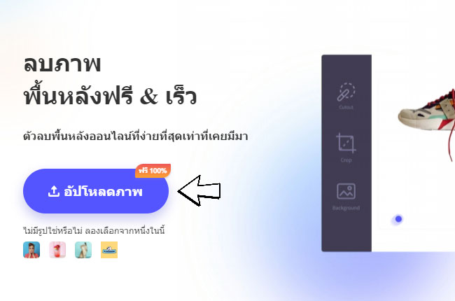 บรรณาธิการเปลี่ยนพื้นหลังสีขาว