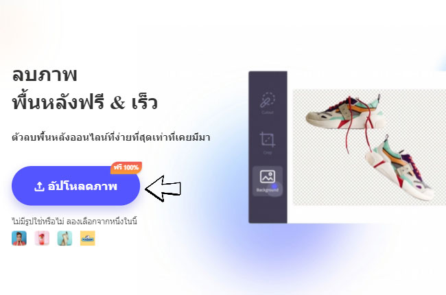 ลบพื้นหลังออกจากลายเซ็น