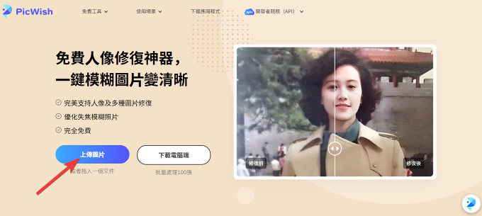PicWish圖片變清晰