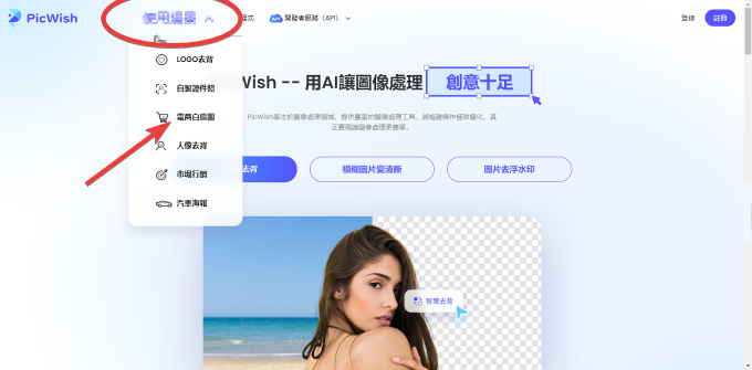 PicWish批量去背
