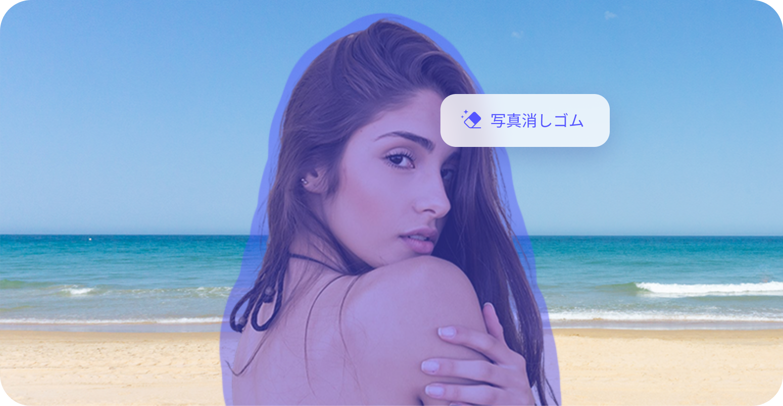 写真から不要なものを消す
